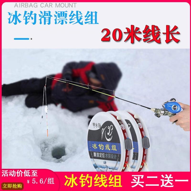 冰钓滑漂线组冬钓鲫鱼桥筏钓套装桥钓专用成品手工绑好主线20米