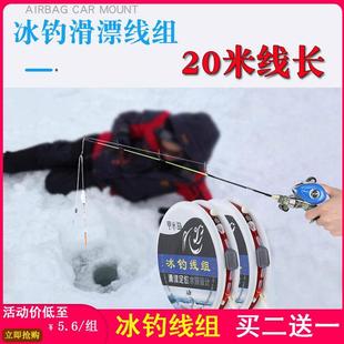冰钓滑漂线组冬钓鲫鱼桥筏钓套装桥钓专用成品手工绑好主线20米