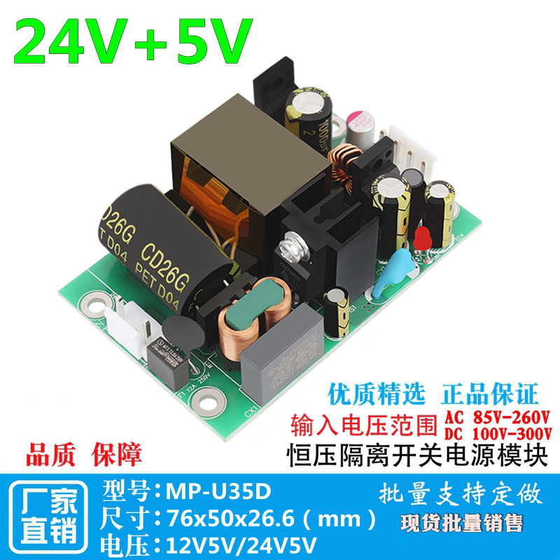 24V1A5V1A双输出双路隔离开关电源板模块AC-DC220V转24V5V足功率