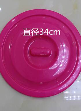 30 31 34 35 37383942cm红色圆形塑料水桶盖子垃圾桶耐摔单卖包邮