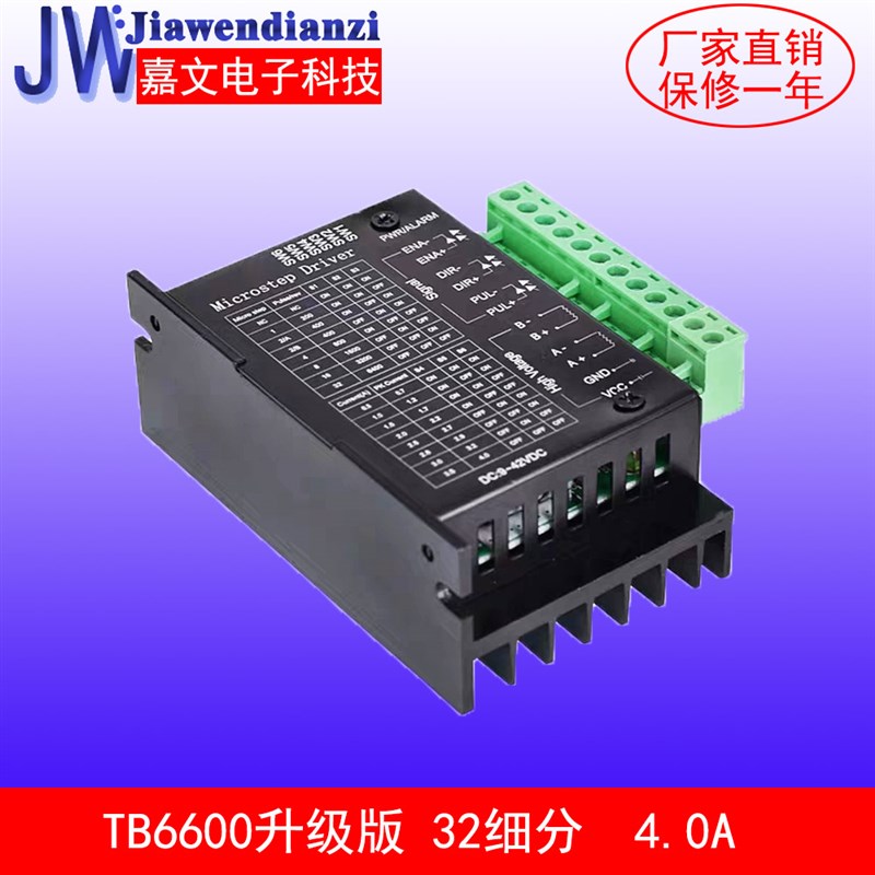 42/57步进电机驱动器TB6600升级版 32细分 4.0A 42V(脉冲3-24V)