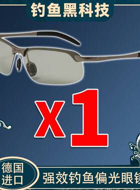 德国偏光钓鱼眼镜水底找鱼看漂专用可见水下三米清垂钓太阳眼镜