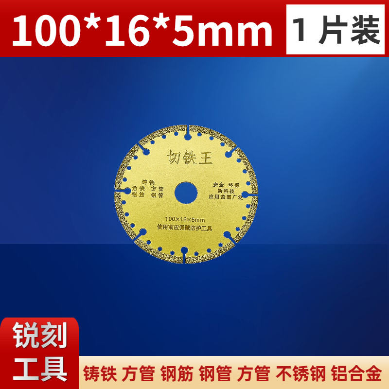 极速新品角磨机专用金属切铁王切割片钢管角铁铝O合金铸铁切割机