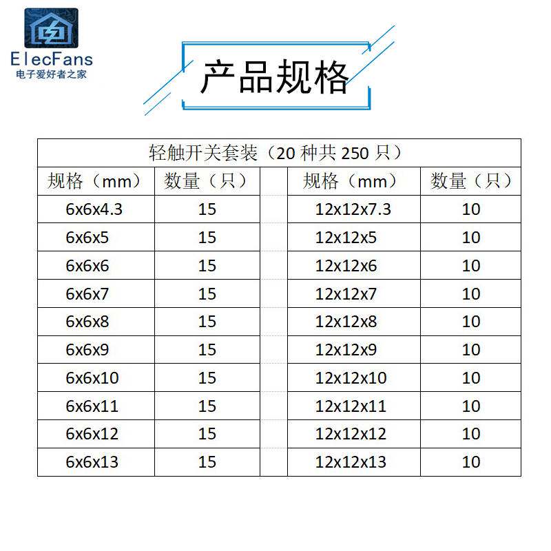 极速20种250个直插轻便开关盒装包 6x6mm按键12x12微动按钮触摸 4