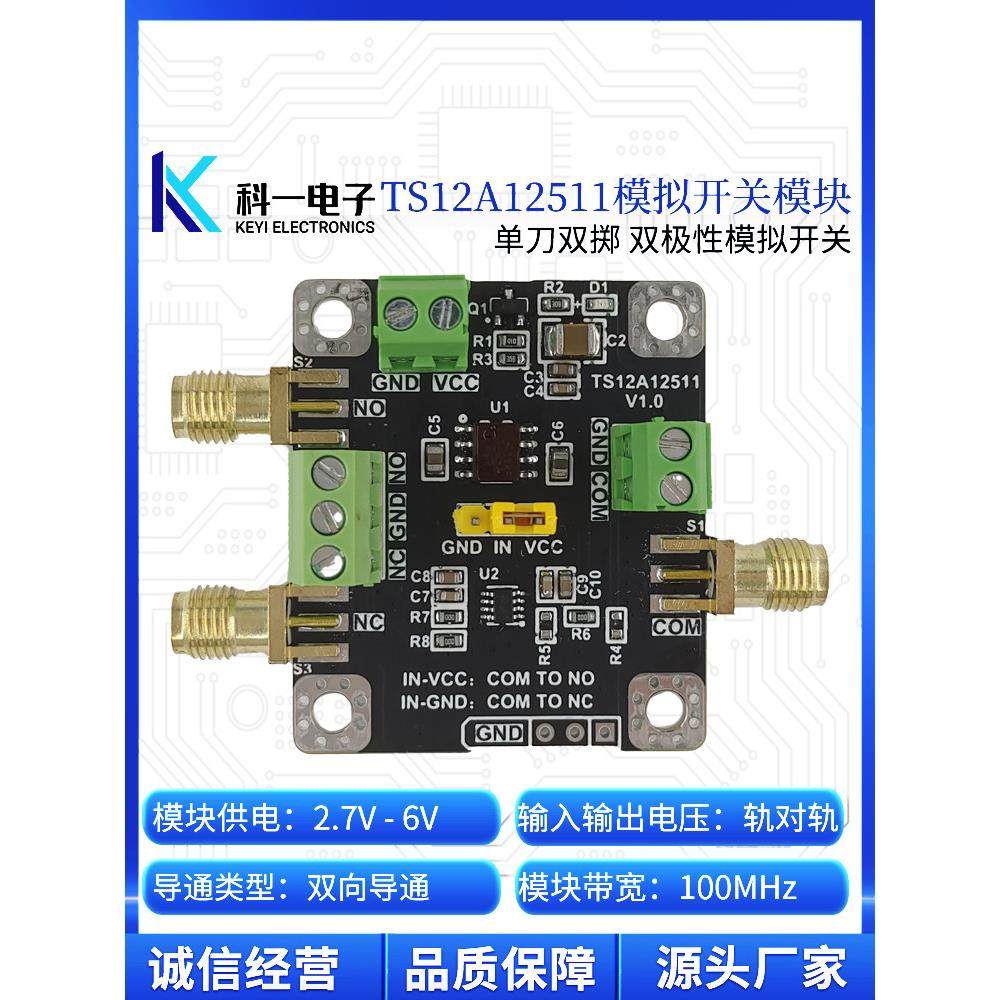 Ts12A12511模块高速单刀双掷模拟开关模块单、双极性小导电阻,3C数码配件,USB多功能数码宝,淘宝优惠券,粉丝福利购,淘宝优惠卷