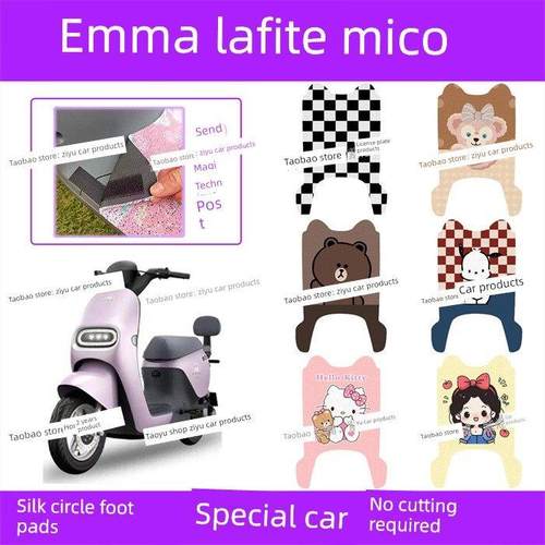 爱玛拉菲Mico QB17电动车脚垫TDR4219Z防水丝圈电瓶车脚踏板垫