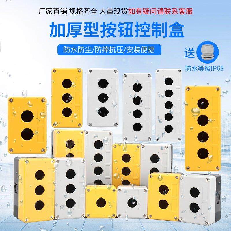 按钮盒 12345孔电梯控制盒防水防尘IP65急停指示灯开关盒22mm孔径,3C数码配件,USB多功能数码宝,淘宝优惠券,粉丝福利购,淘宝优惠卷