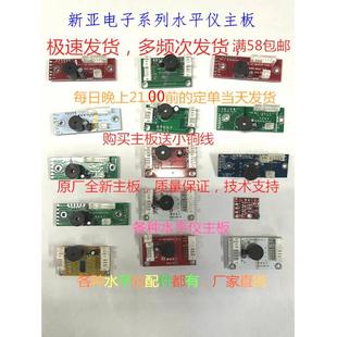 水平仪主板电路板线控制板线路板新亚电子列系蓝光绿光红光主板