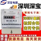 深宝电表DDS216深圳深宝单相电表220V家用电子式 电度表520A1040A