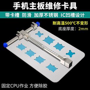 鹿仙子不锈钢手机维修卡具芯片固定器PCB主板焊接辅助夹具定位台