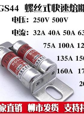 RGS44-160A 75A 80A 100A 110A 150A 200A 快速熔断器陶瓷保险丝
