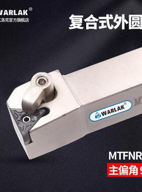 数控刀杆外圆车刀MTFNR2020K16/2525M16刀杆90度车床机夹刀具