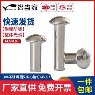 不锈钢304半圆头铆钉GB867敲击式 M4M5M6M8 蘑菇头标牌实心铆螺钉