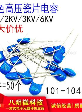 蓝色高压瓷片电容1KV2KV3KV6KV 101 102 103 104 1 10 0 PF NF UF