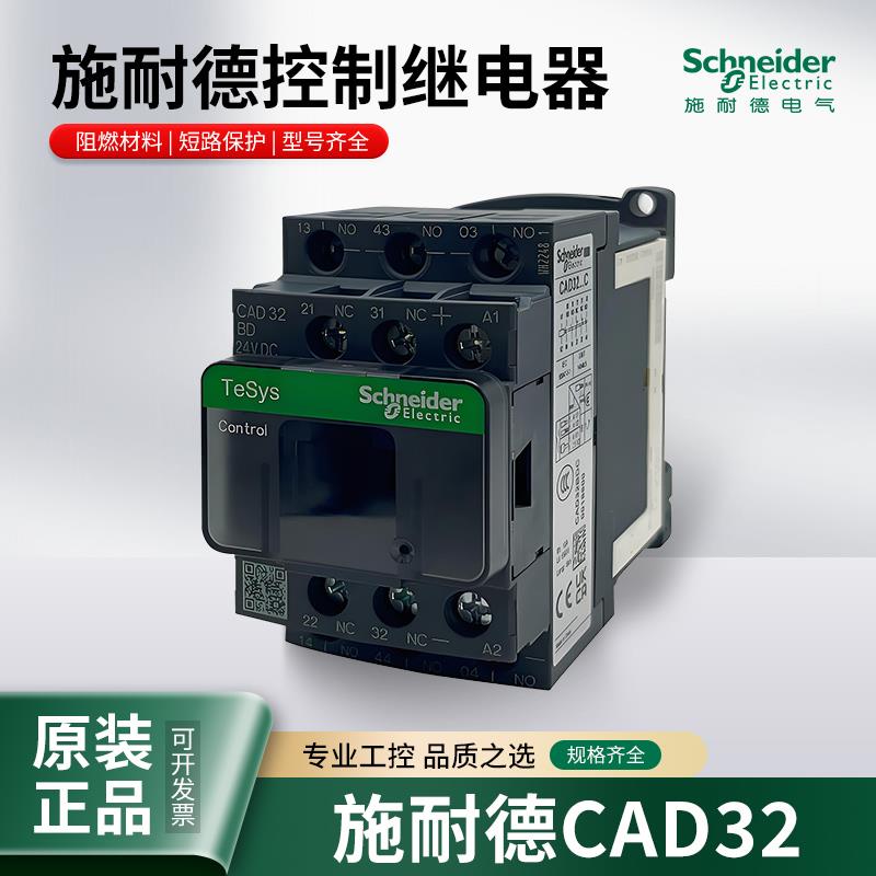 施耐德CAD32M7C CAD50M7C 接触器式继电器 CAD32BDC F7C110V 220V