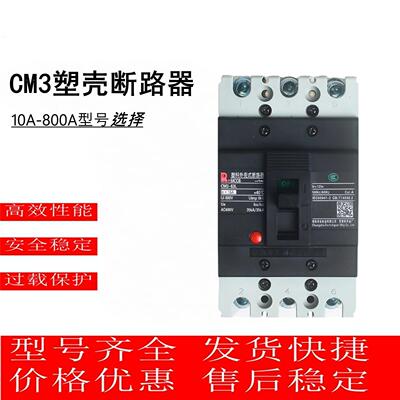常熟开关厂塑壳断路器CM3-100C/L/M/H3300/63A250A400A/630A/800A
