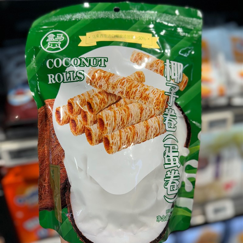 盒马椰子卷200g添加马来西亚椰浆酥脆自带保鲜密封条蛋卷饼干休闲