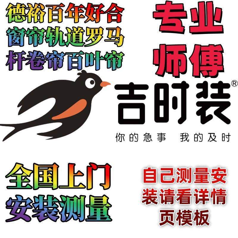 专业师傅全国上门测量安装方法指导说明模板德裕窗帘轨道罗马杆