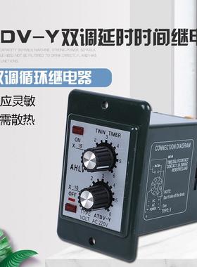 双循环延时继电器 60S 12S 60M ATDV-Y 两组循环延时继电器 220V