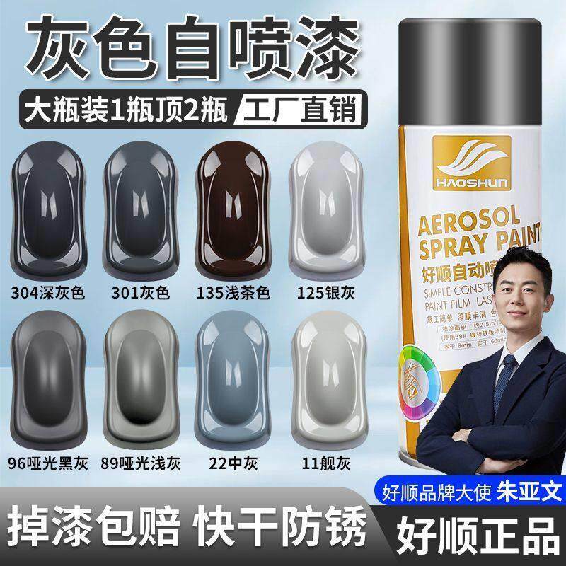 好顺银灰色自动手摇自喷漆银色哑光黑灰深灰色油漆喷罐汽车防锈漆