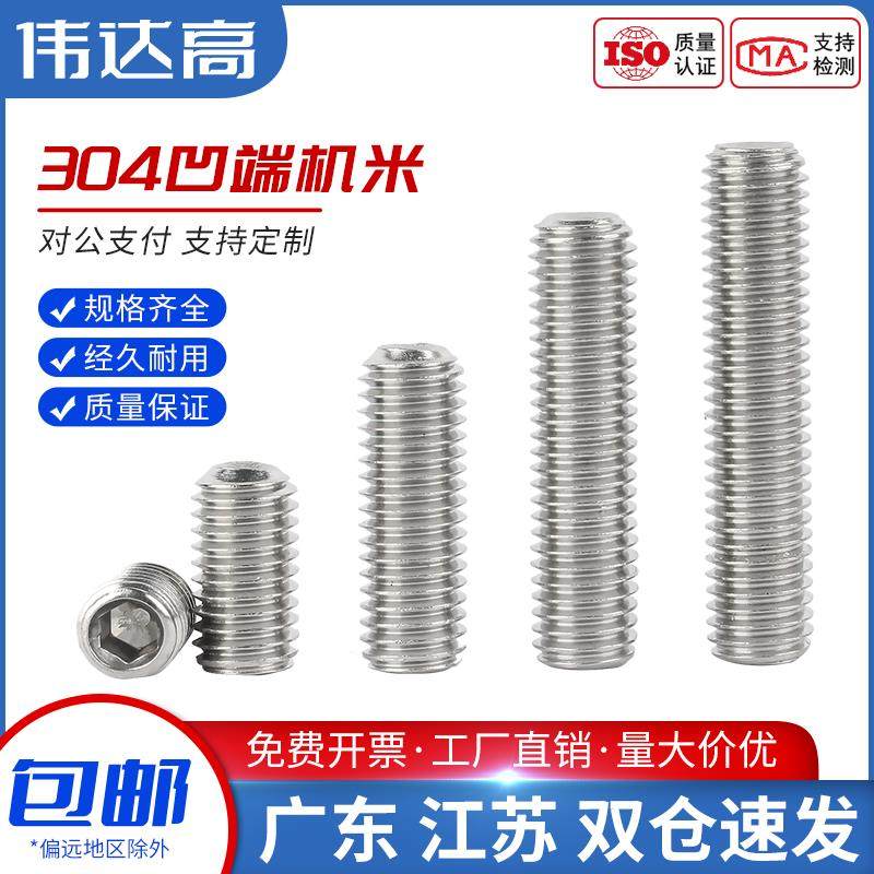 304不锈钢无头机米凹端紧定内六角螺丝钉平端尖头顶丝螺钉M2-M16