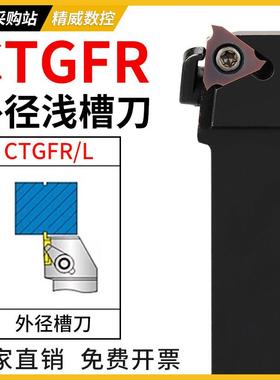 数控切槽刀杆 外圆浅槽刀CTGFR CTGFL1212H/1616H/2020K/2525M16