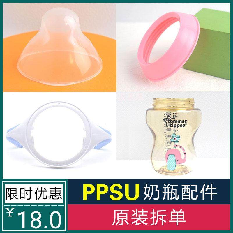 tommeetippee汤美星宽口径PPSU奶瓶配件硅胶奶嘴手柄防尘盖螺旋圈
