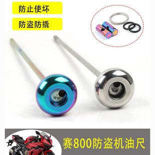 适用钱江QJ赛800改装 赛600rs不锈钢防盗机油盖配件 防撬机油尺
