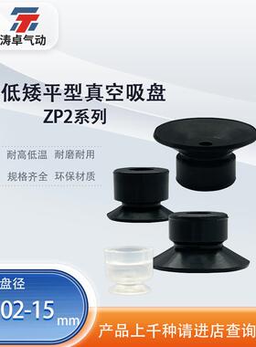 涛卓机械手吸盘低矮型气动吸嘴ZP2-B02MUN ZP2-B035 ZP2-B06MUS