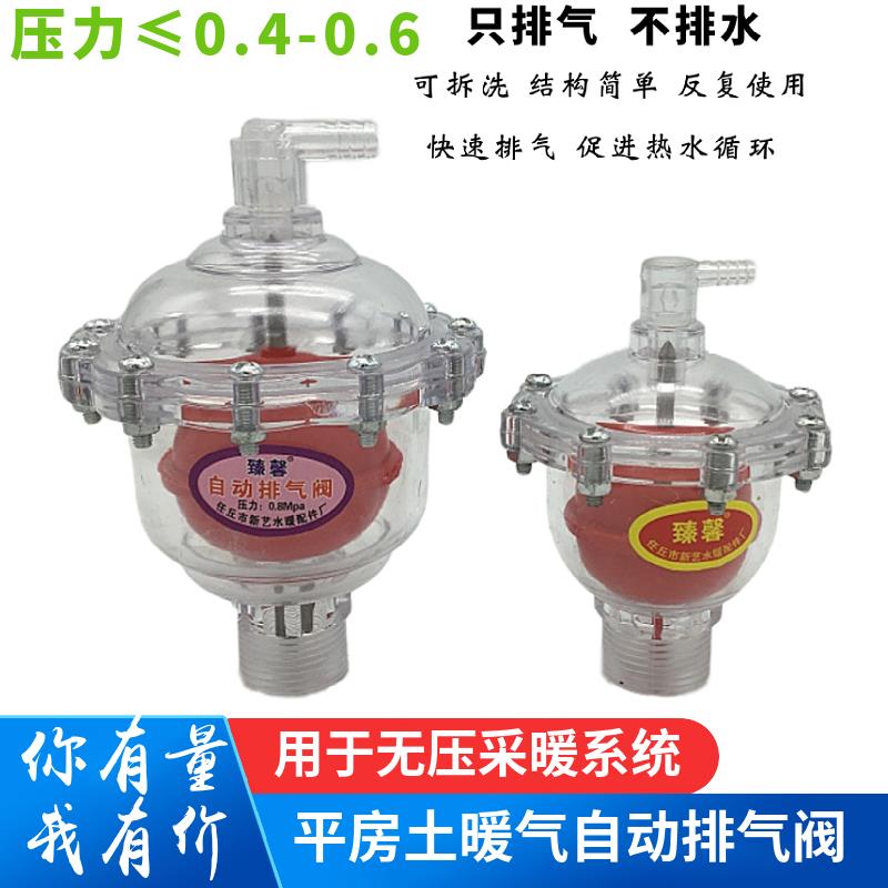 透明自动排气阀放气阀家庭暖气片管道土暖气空调散热器地暖跑风