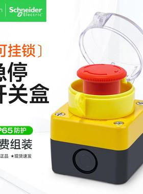 施耐德急停开关盒挂锁保护罩XB2BT42C紧急停止按钮控制盒防水防尘
