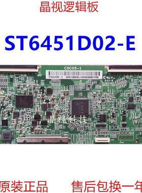 全新原装 华星 逻辑板 CSC05-1 ST6451D02-E 4K 双60PIN