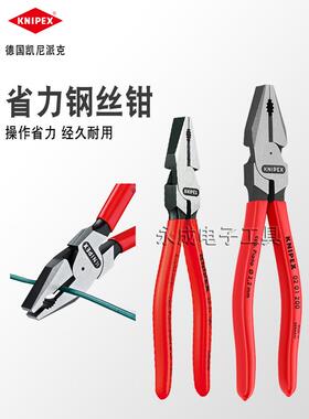 德国KNIPEX凯尼派克省力钢丝钳进口老虎钳0201180 0201200 020122