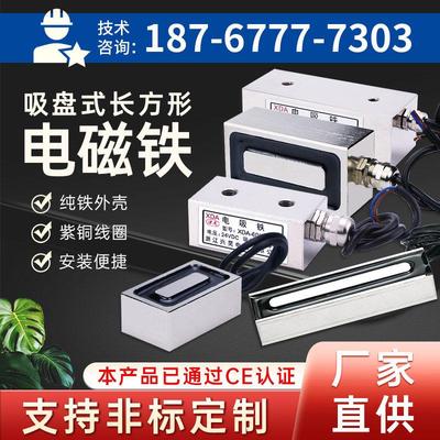 多规格长方形电磁铁浩杰XDA-120/50/40大吸力电磁铁24ｖ