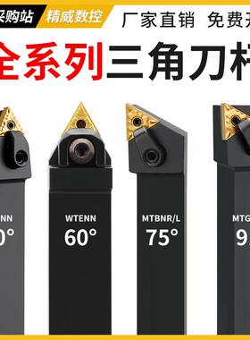 数控车床刀杆三角刀片外圆内孔车刀杆mtjnr wtjnr mtenn机夹刀具