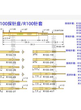 华荣P100探针座R100-4W/4S/2W/3W/4C等测试针套1.7针套100mil针管