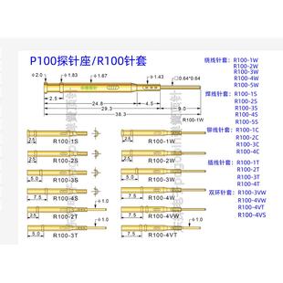 华荣P100探针座R100-4W/4S/2W/3W/4C等测试针套1.7针套100mil针管