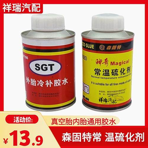 森固特补胎胶片胶水汽车轮胎真空胎蘑菇钉外内胎冷补补胎工具套装