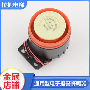 拉把电梯五方通话12V电压电子蜂鸣器报警器电梯警铃按钮开关配件