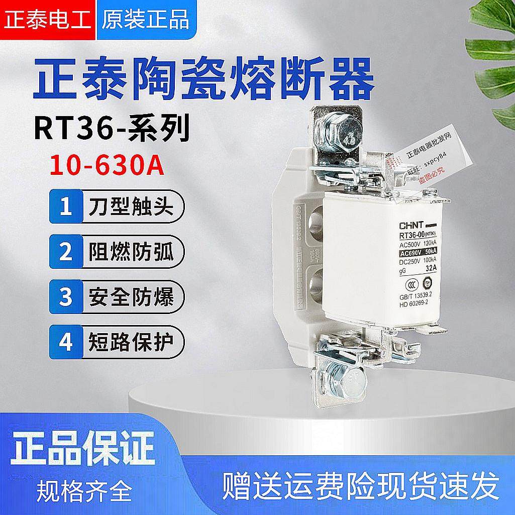 RT36-00(NT00)80A正泰熔断器体 陶瓷保险管 熔芯RT16 63A100A160A