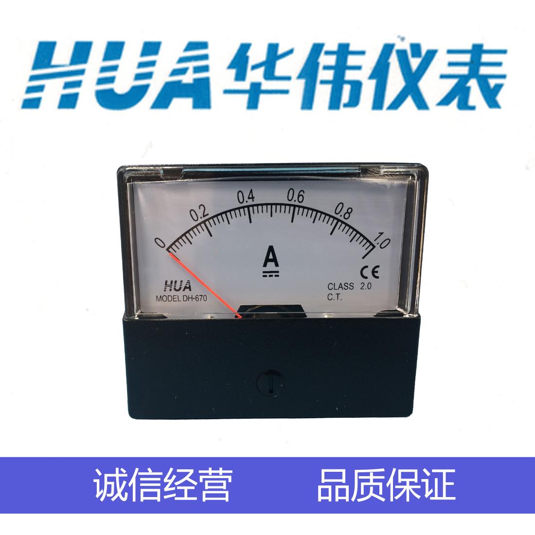 CHHUA华伟指针式直通电流电压表DH670-DC1A-5A-10A-20A-30A-500V