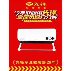 先锋暖风机HN710PB-20居浴两用防水浴室壁挂式取暖器PTC陶瓷发热