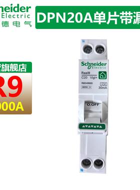 施耐德Resi9第六代带漏电保护断路器DPN双进双出1P+NC20A单片漏保
