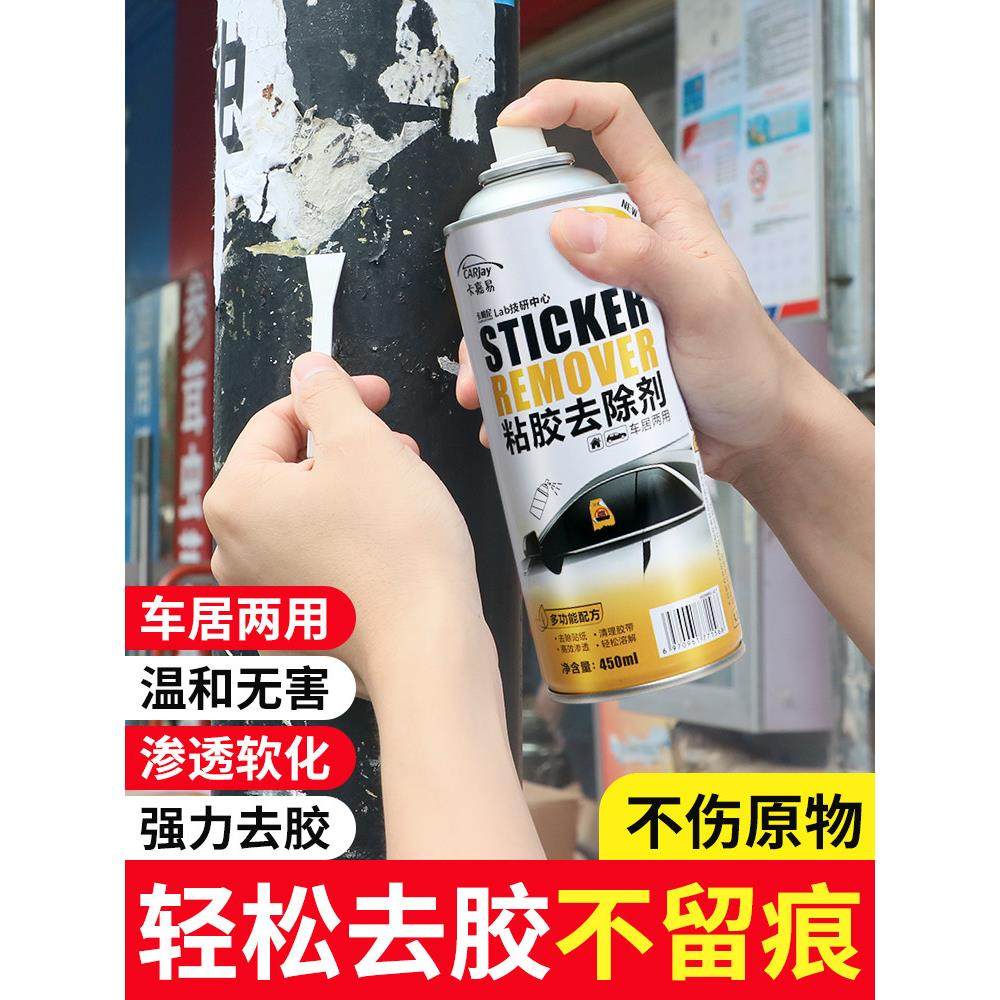 除胶剂去胶神器汽车家用万能不干胶清除不伤家具粘胶去除清洗脱胶,3C数码配件,USB多功能数码宝,淘宝优惠券,粉丝福利购,淘宝优惠卷