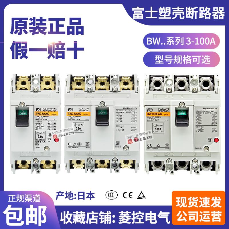 正品富士断路器3P空气开 关BW32AAG 50EAG 63EAG 100EAG 2P 20 32