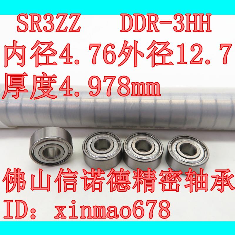 实拍 不锈钢英制轴承 SR3ZZ 4.76*12.7*4.978 DDR-3HH 滚珠轴承