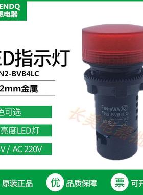 伏恩 FN2BVB4LC红色信号灯24V指示灯红色指示信号灯同XB2BVB4LC款