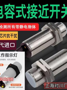 电容式接近开关CR18-8DN2 CR18-8DP2电容型接近开关进口芯片耐用