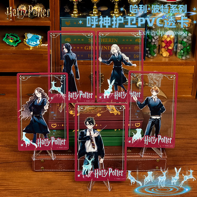 正版哈利波特呼神护卫亚克力透卡