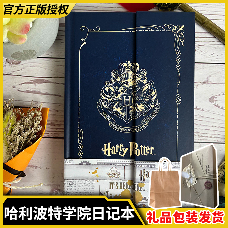 正版哈利波特周边联名加厚笔记本